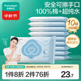 全棉时代（PurCotton）便携湿巾 10片*10包EDI超纯水100%棉小包出行毛巾洗脸巾湿纸巾