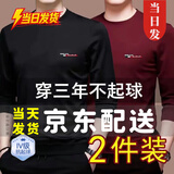 CHIUTSE长袖T恤男秋天衣服男春秋t恤男长袖打底衫上衣服秋衣男装 2件装GE长袖：【黑色+酒红】 【全新面料升级】 3XL 【适合145-160斤】 （今年流行新款）