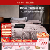 水星家纺四件套100支长绒棉床上纯棉100%轻奢床单被套双人提花套件1.8床