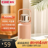 希乐（cille）大容量户外运动便携保温杯男女316不锈钢车载大号商务茶杯900ml