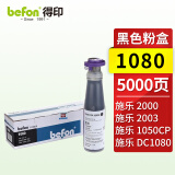 得印1080粉盒 黑色 CT201052 适用施乐 DC1080 2000 2003 1050cp 2050复印机墨盒 硒鼓