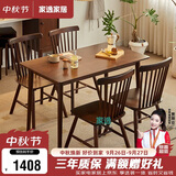 家逸实木餐桌现代简约餐桌椅组合家用小户型吃饭长方形桌子1.2米+4椅