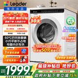 海尔（Haier）新品5公斤洗衣机滚筒全自动小型家用婴儿儿童95℃烫洗除菌螨超薄变频迷你洗衣机一级能效国家补贴 Leader5kg洗衣机60°C高温煮洗+巴氏除菌