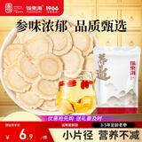 福东海西洋参片10克【尝鲜试用装】正宗长白山花旗参片含高皂苷滋补泡水