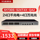 华为数通智选S1730S-S24T4X-QA2万兆交换机24口千兆电口+4口万兆光纤口Vlan网管网线分线器网络交换器