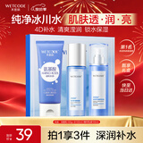 水密码冰川补水保湿护肤品套装洗面奶爽肤水乳液3件礼盒国庆节礼物