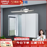 欧普照明（OPPLE）照明LED镜前灯卫生间镜柜灯化妆镜灯浴室化妆灯现代简约 【镜柜加长版】10.5瓦 长64厘米