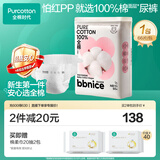 全棉时代奈丝宝宝纸尿裤NB码66片 新生儿婴儿 尿不湿纯棉夏季超薄透气