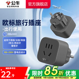 公牛（BULL）旅行转换器插座/转换插头/国外使用/多国旅行插座 欧标转国标（国外使用）GN-905G