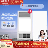 欧普照明（OPPLE）风暖浴霸超薄浴室取暖器卫生间暖风机集成吊顶 套餐4