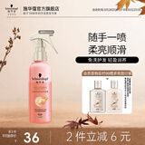 施华蔻（Schwarzkopf）羊绒脂喷雾滋养营养水 柔顺保湿护发润发精华 烫染修护防毛躁营养 【免洗护发】羊绒脂营养水150ml