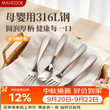 美厨（MAXCOOK）316L不锈钢叉勺 儿童餐叉餐勺西餐餐具套装2件套MCGC2378