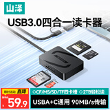山泽USB3.0/Type-C高速多功能读卡器 支持SD/TF/CF/MS相机监控内存卡 适用电脑/手机/平板/苹果15-17