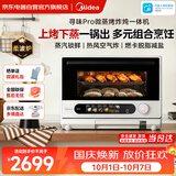 美的（Midea）微蒸烤炸炖一体四合一微波炉烤箱蒸箱空气炸锅一级能效变频寻味pro系列光波炉2026新款