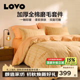 LOVO罗莱家纺 100%纯棉磨毛套件简约床上用品全棉加厚保暖三/四件套 【加厚全棉磨毛】刻画回忆 四件套1.5m 床单款 被套200*230cm