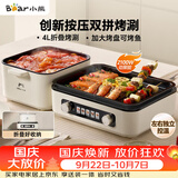 小熊（Bear）烤涮一体两用锅 电烤炉家用电烧烤炉 香香锅折叠多功能锅料理火锅烧烤烤肉锅电烤盘Z22K6