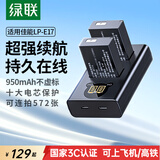 绿联【3C认证】适用佳能r50电池充电器r8/r10/rp相机LP-E17系列r100/200d二代/850d/m6套装
