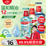 高露洁（Colgate）海盐+柚子+重口味克星进口精油漱口水500ml*3 含氟清新口气去口臭