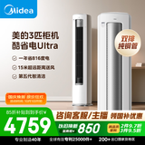 美的空调酷省电Ultra大3匹一级能效 内外机双排纯铜管省电神机立式空调柜机国家补贴KFR-72LW/N8KS1-1U