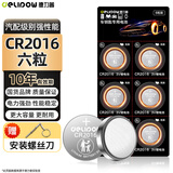 德力普（Delipow）CR2016纽扣电池6粒3V锂电池 适用丰田比亚迪奔驰标致东风海马江淮奇瑞五菱雪佛兰等汽车钥匙遥控器