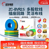 远东电缆 ZC-BVR2.5家装开关插座铜芯阻燃电线单芯多股软线 100米/卷 双色