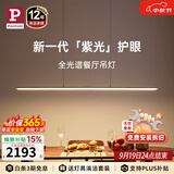 Paulmann P德国柏曼护眼餐厅吊灯全光谱一字长条餐桌吧台LED灯具简约智能 【推荐1.6-2m长桌】 手扫调光版【雅光黑】