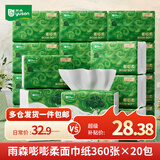 雨森（YUSEN） 嘭嘭柔抽纸4层*360张*20包M码 纸巾餐巾面巾纸卫生纸 整箱装批发