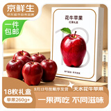 京鲜生天水花牛苹果18枚中秋礼盒 单果260g+ 新鲜水果源头直发