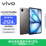 vivo Pad5e柔光版 8GB+128GB 灰常好 国家补贴 12.1英寸大屏 第三代骁龙8s  学习办公娱乐学生平板电脑