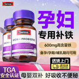 Swisse补铁片孕妇专用铁剂补气血益气养血气血不足孕期备孕哺乳期贫血 【2瓶装-周期调理】孕妇补铁片 30粒*2瓶