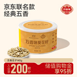三胖蛋五香瓜子140g罐装 坚果炒货大颗粒打手葵花籽 解馋办公室小零食