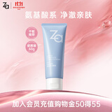 姬芮（ZA）【敏肌专研】洗面奶男女氨基酸洁面泡沫深层清洁60g