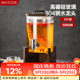 美厨（MAXCOOK）泡酒瓶泡酒坛 酿酒密封药酒罐高硼硅玻璃酒桶带底座10斤装MZX587