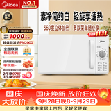 美的（Midea）快捷家用微波炉家用小型迷你360°转盘加热 旋钮操控易洁内胆时间调节20升（PM2000）