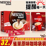 雀巢咖啡1+2原味三合一速溶咖啡粉100条装1500g 原味咖啡480g32条（26-8月产