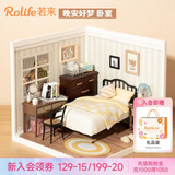 若来（Rolife）超级世界好梦卧室diy小屋积木拼装玩具儿童生日礼物女生