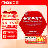 北京同仁堂 安宫牛黄丸3g/盒 双天然
