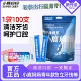 小鹿妈妈牙线棒舒适洁齿高弹力牙线100支/盒清洁齿缝圆线独立装超细牙签