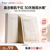 袋鼠妈妈专用面膜小麦补水保湿舒缓女生护肤品备孕补水嫩肤面膜30片送礼