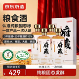 京东京造清香府藏青花20 53度 清香型白酒 特级 500ml*4瓶整箱装