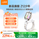 小天才儿童电话手表Z12 少年版健康监测防水智能手表小天才z12全球可用楼层GPS定位通话2026新款小黄人 Z12 少年版【雾凇白】 【咨询客服送礼品】
