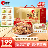 洽洽小黄袋每日纯坚果1050g送礼休闲零食混合坚果健身专中秋礼盒