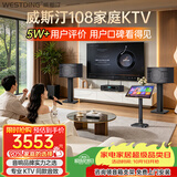 威斯汀【热卖10W+】家庭ktv音响套装唱歌全套设备点歌机一体卡拉ok影院家用客厅全新升级108音箱套装 套装一｜爆款入门闭眼选【热卖10W+】