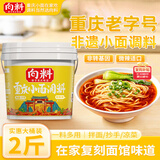 向料重庆小面调料微微辣调料凉拌蘸料伴手礼1kg重庆特产调料辣椒酱