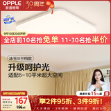 欧普照明（OPPLE）24瓦吸顶灯客厅卧室灯具可调光LED灯饰呵护光防蓝光10㎡ 冰玉III 