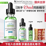 修丽可全新色修精华30ml 护肤品舒缓褪红修护保湿生日礼物送女友