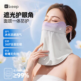 Keep防晒面罩骑行挂耳冰丝护颈透气面纱薄款防紫外线 云雾黛紫