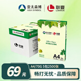 聯夏（LIANXIA）亚太森博&联夏 A4打印纸 70g500张*5包一箱 双面打印复印纸 整箱2500张【足克足重 京仓配送】