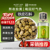 九芝堂铁皮石斛安徽霍山石斛益胃生津滋阴清热泡水煲汤送长辈礼品中药饮片正品100g/罐