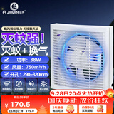 金羚（JINLING）排气扇灭蚊蝇换气扇光学诱蚊无辐射窗墙式排风扇10寸 APB25-5-1MW